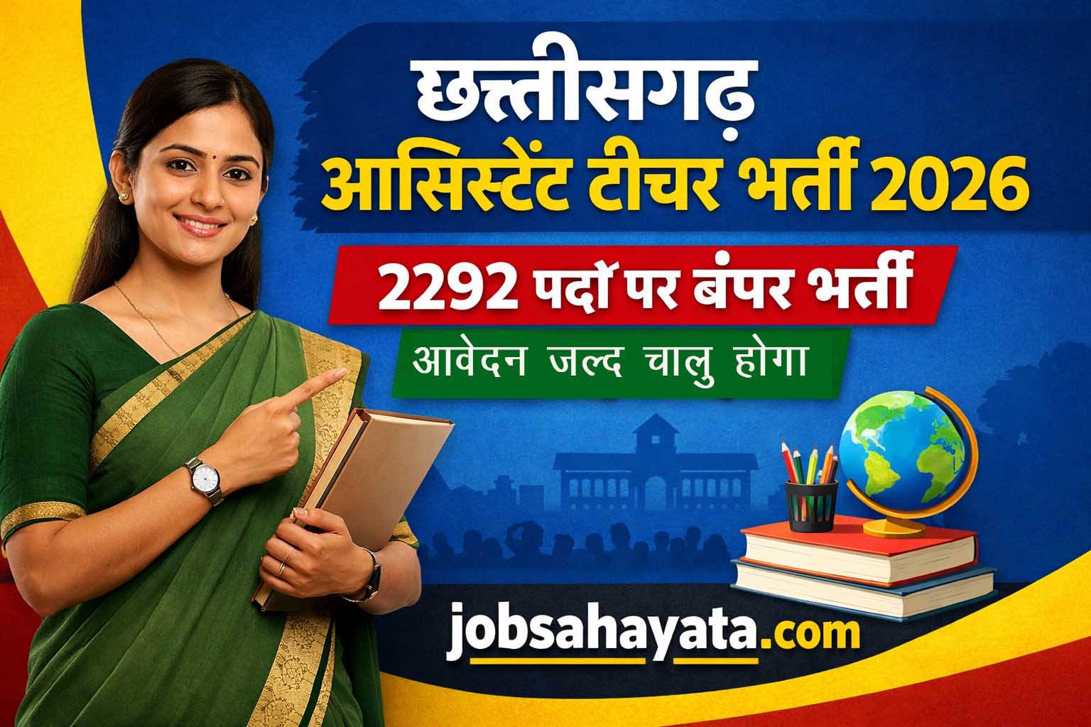 छत्तीसगढ़ असिस्टेंट टीचर भर्ती 2026 2292 पदों की जानकारी