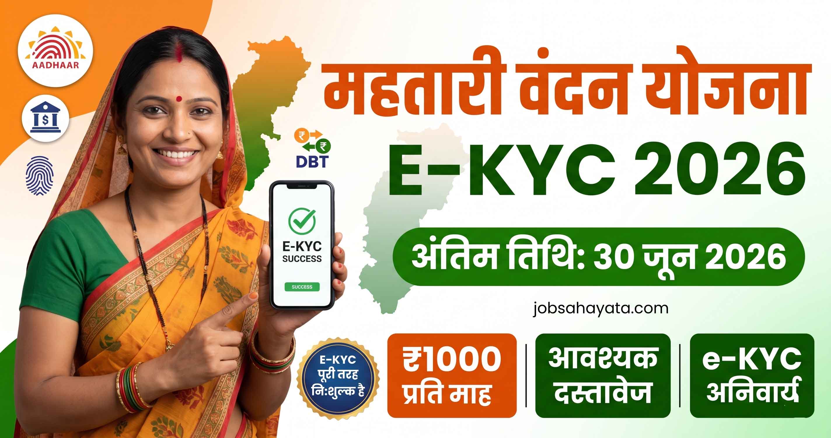 महतारी वंदन योजना eKYC 2026 अंतिम तिथि और प्रक्रिया Caption: