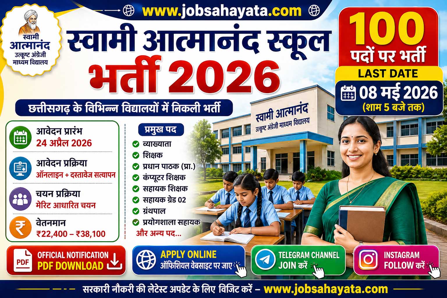 Swami Atmanand School Recruitment 2026 apply online for 100 teacher posts last date 08 May