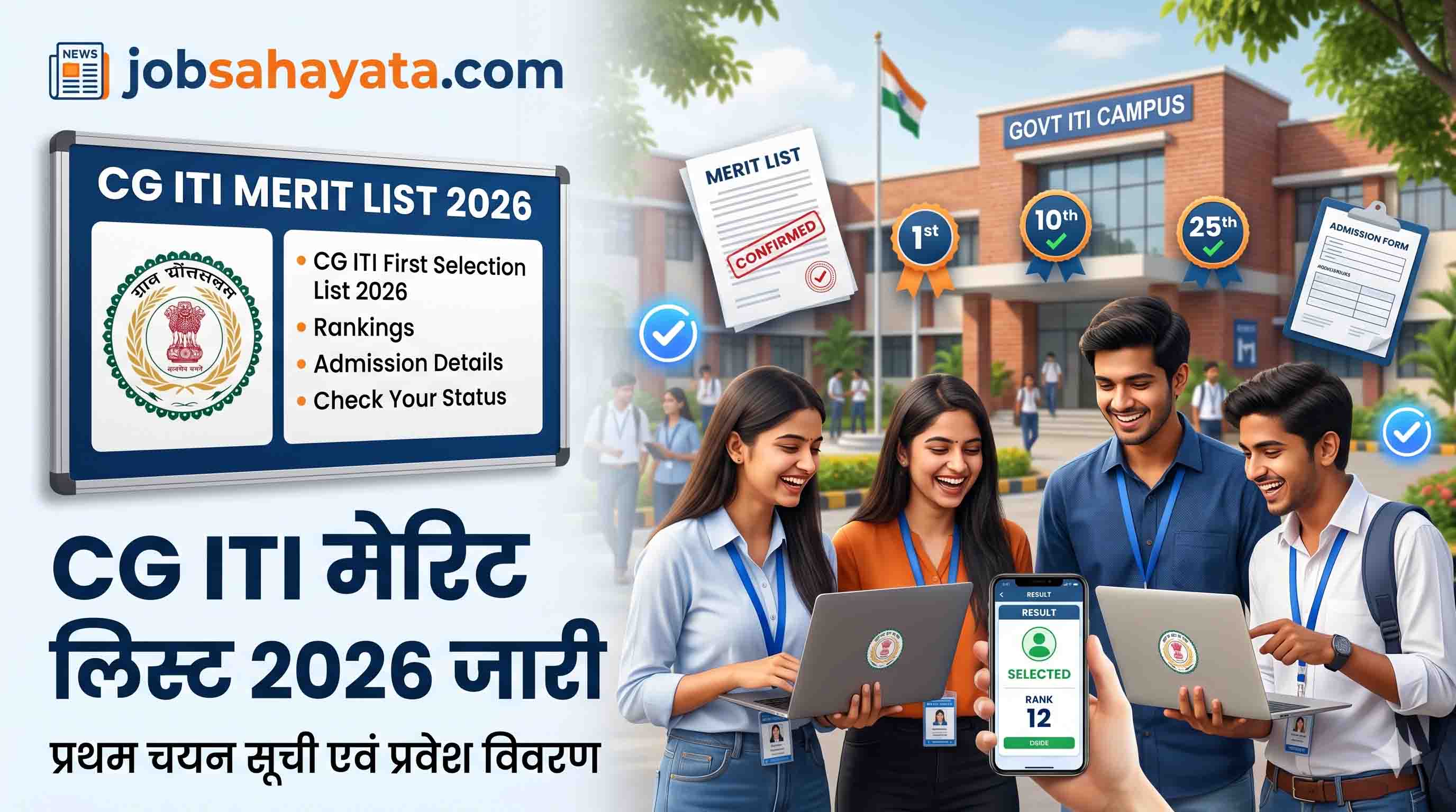 CG ITI Merit List 2026 First Selection List Released for Chhattisgarh ITI Admission 2026