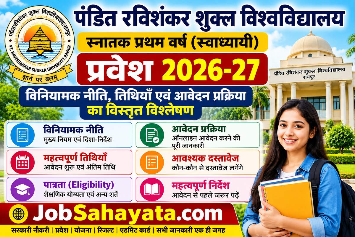 PRSU Private Admission 2026-27 1st Year BA BSc BCom Online Form Notification Job Sahayata